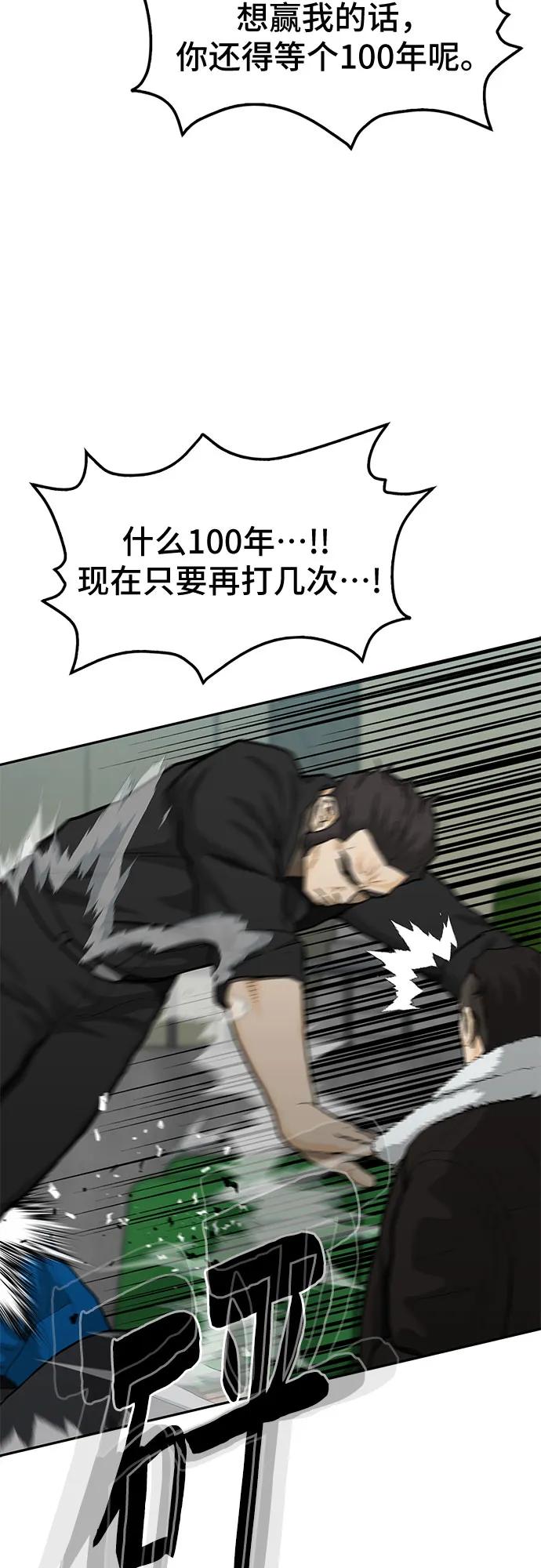 《斗》第69话 第71页