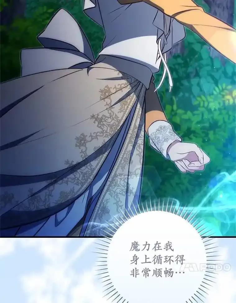《从今天起，公爵府由我接管》68.这才是初吻 第82页