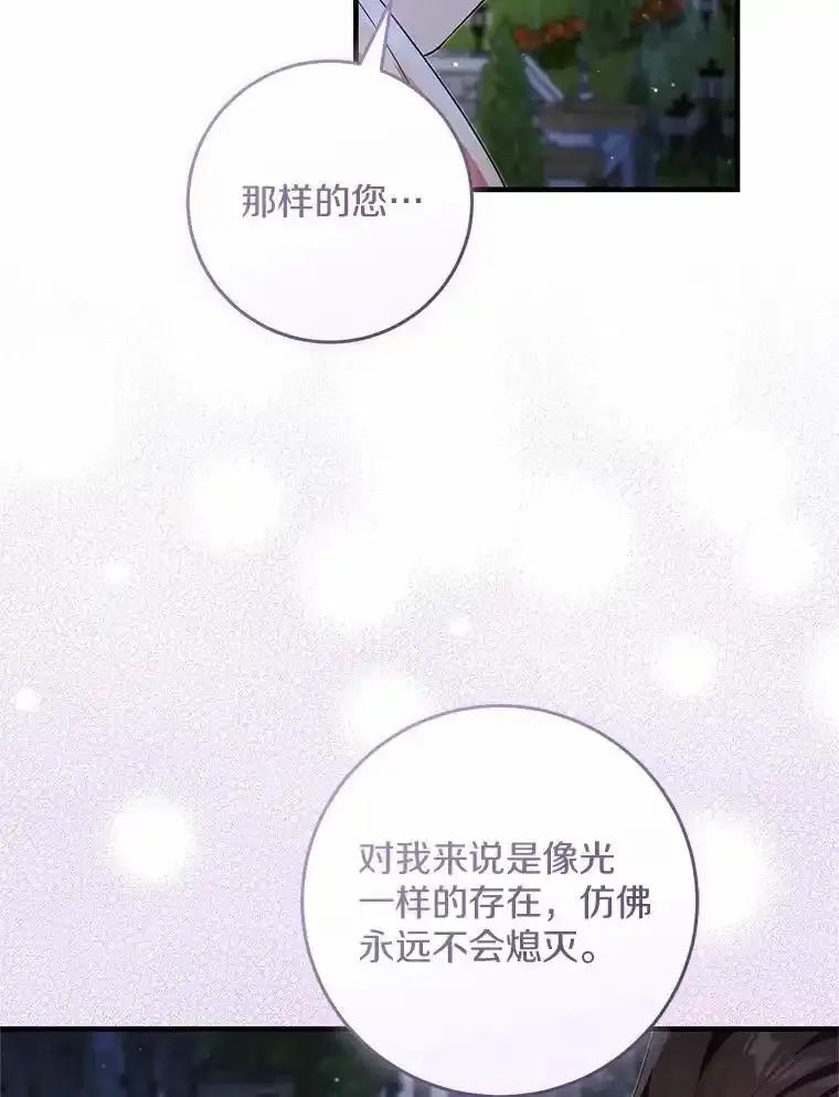 《从今天起，公爵府由我接管》68.这才是初吻 第24页