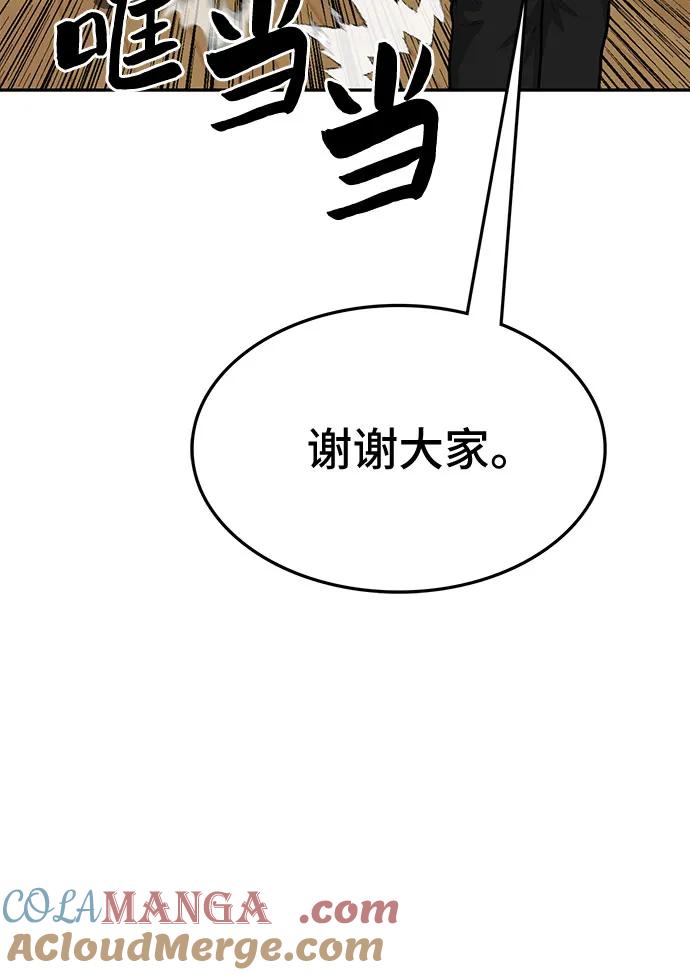 《斗》第69话 第73页