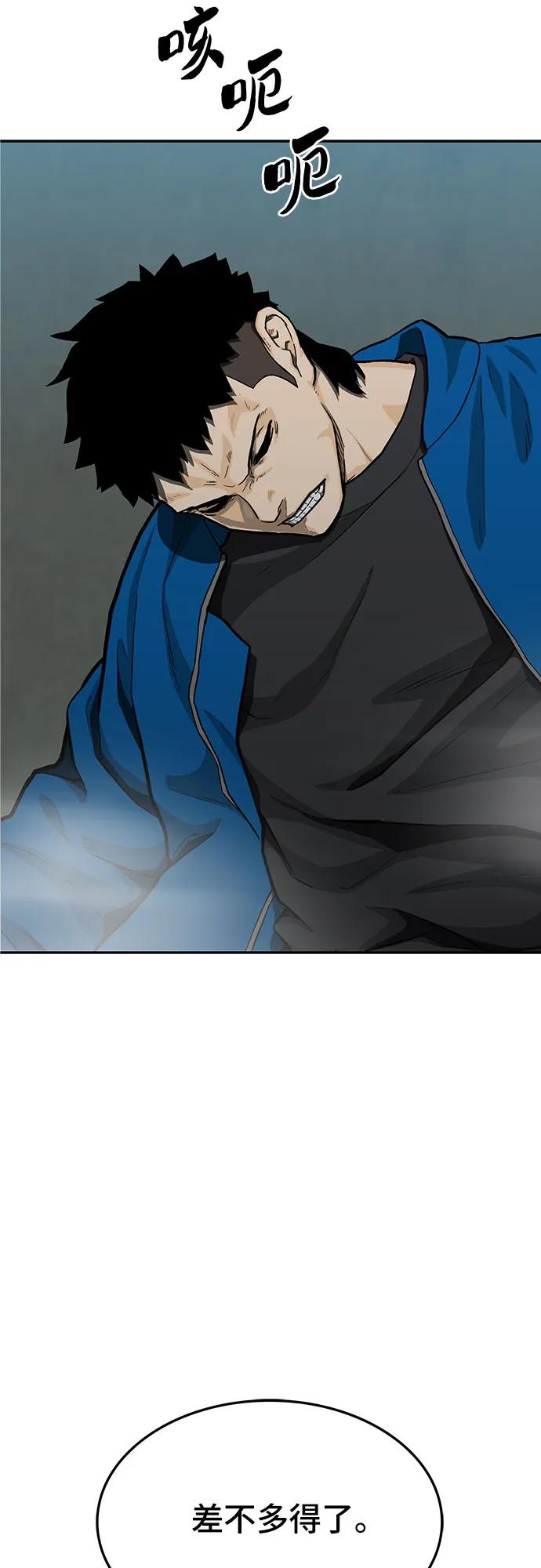 《斗》第69话 第74页