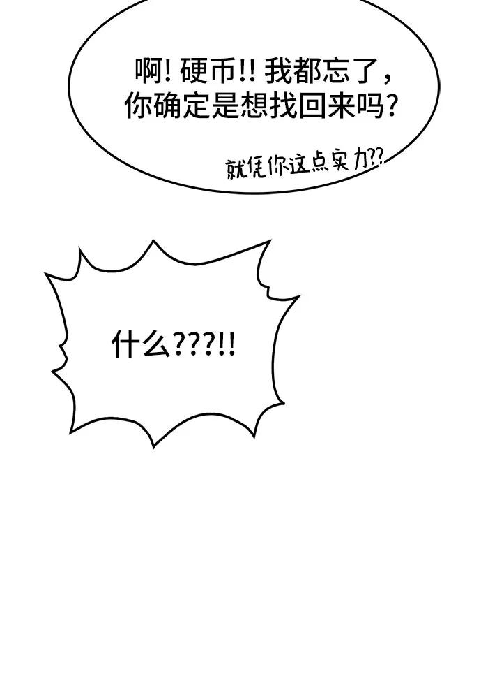 《斗》第69话 第67页