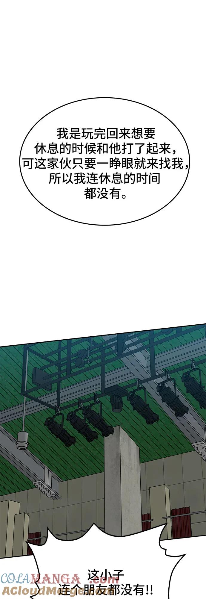 《斗》第69话 第57页