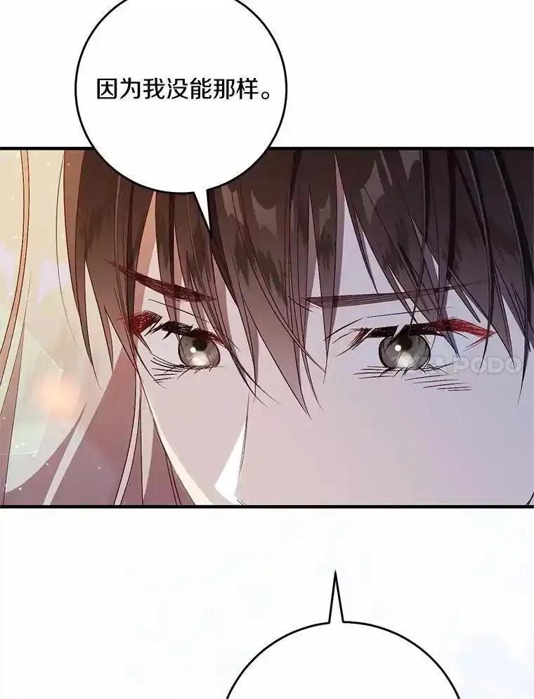 《从今天起，公爵府由我接管》68.这才是初吻 第20页