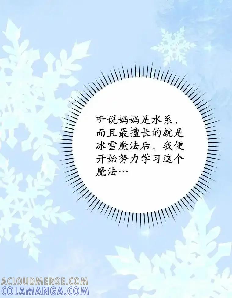 《从今天起，公爵府由我接管》68.这才是初吻 第93页