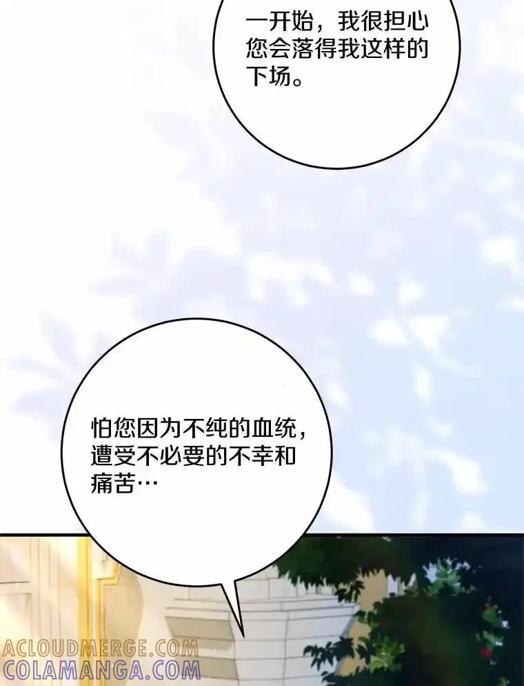 《从今天起，公爵府由我接管》68.这才是初吻 第21页