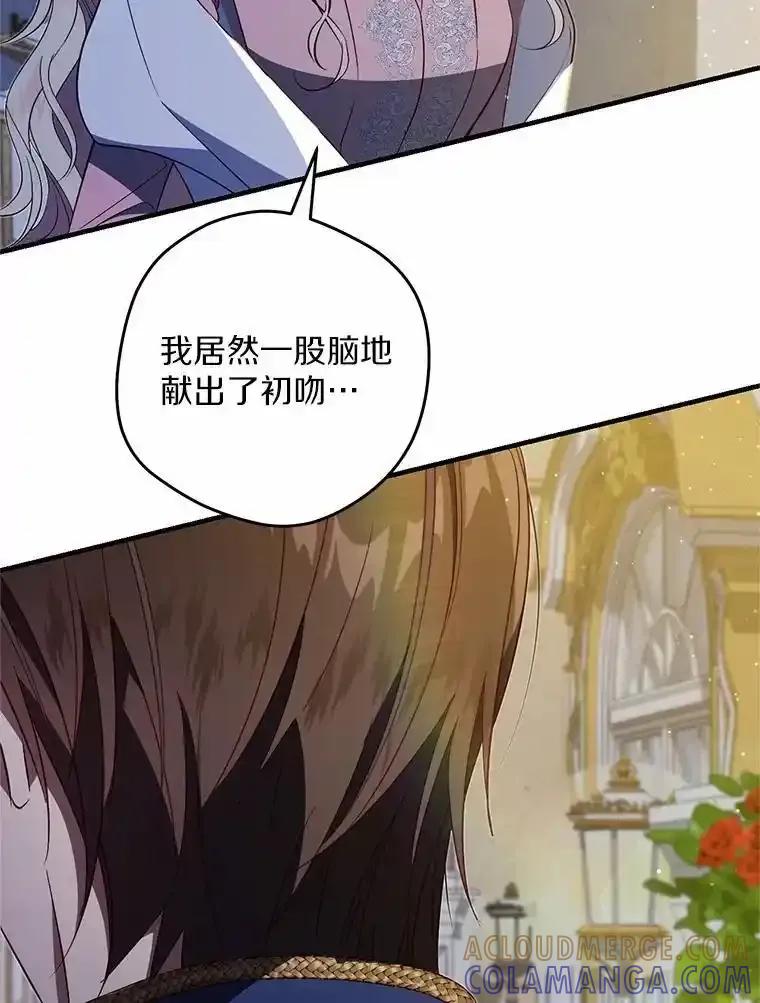 《从今天起，公爵府由我接管》68.这才是初吻 第45页