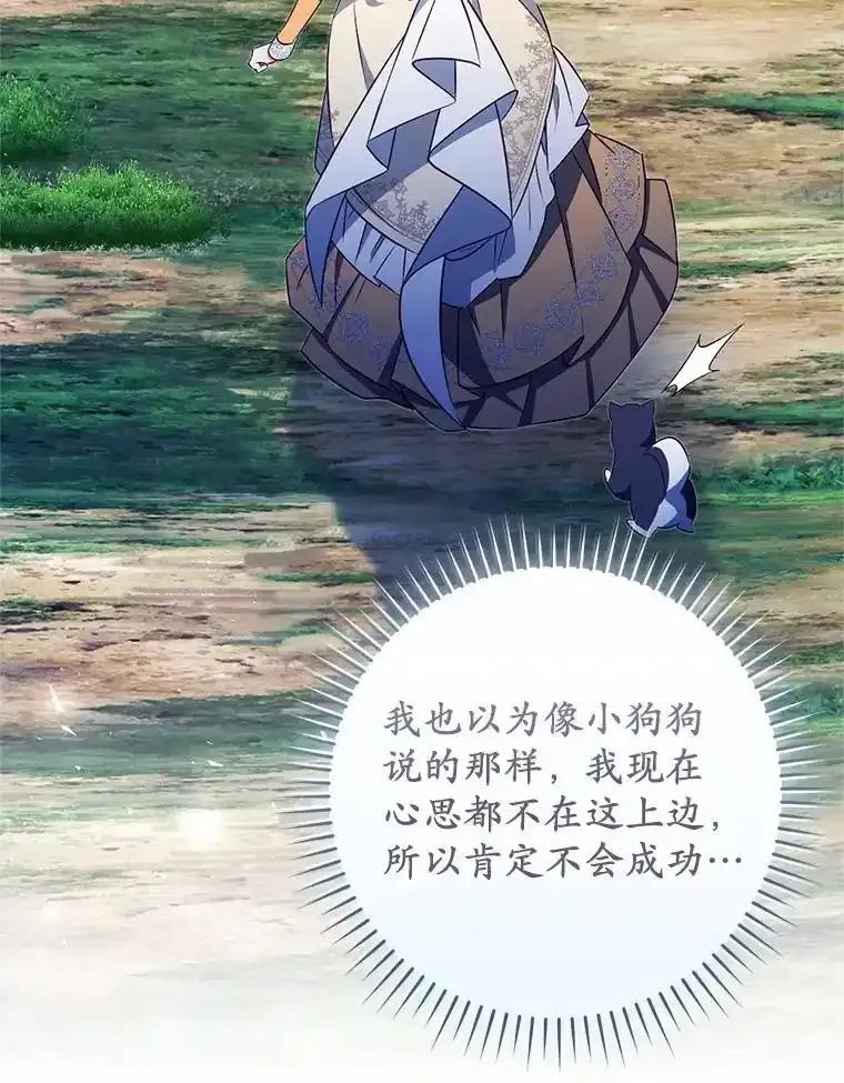 《从今天起，公爵府由我接管》68.这才是初吻 第80页