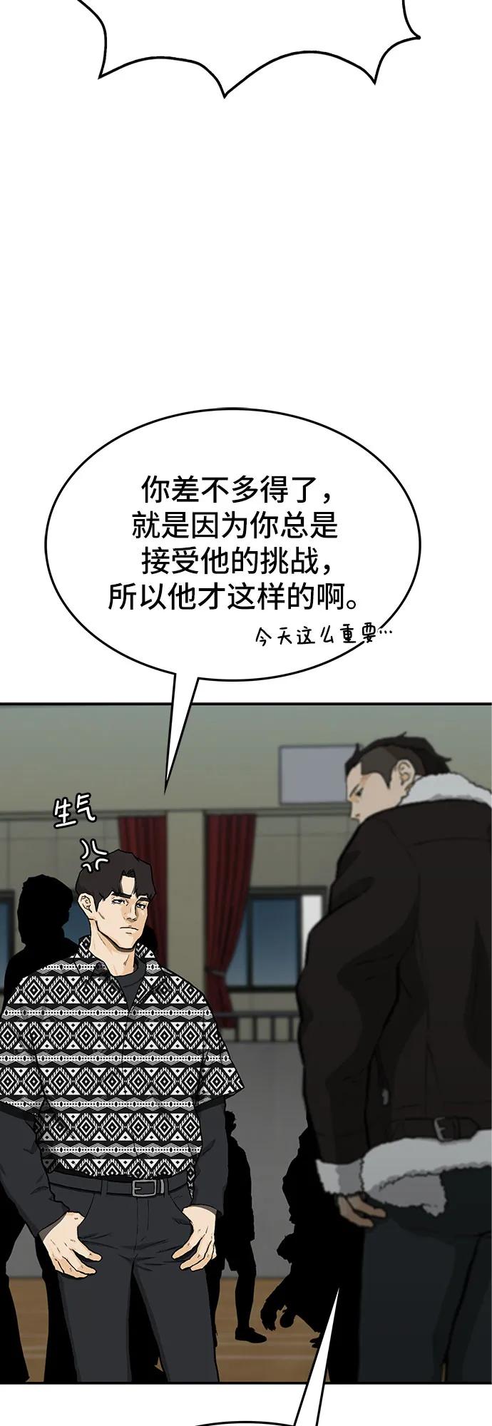 《斗》第69话 第58页
