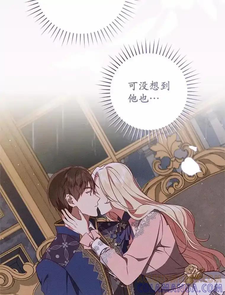 《从今天起，公爵府由我接管》68.这才是初吻 第37页