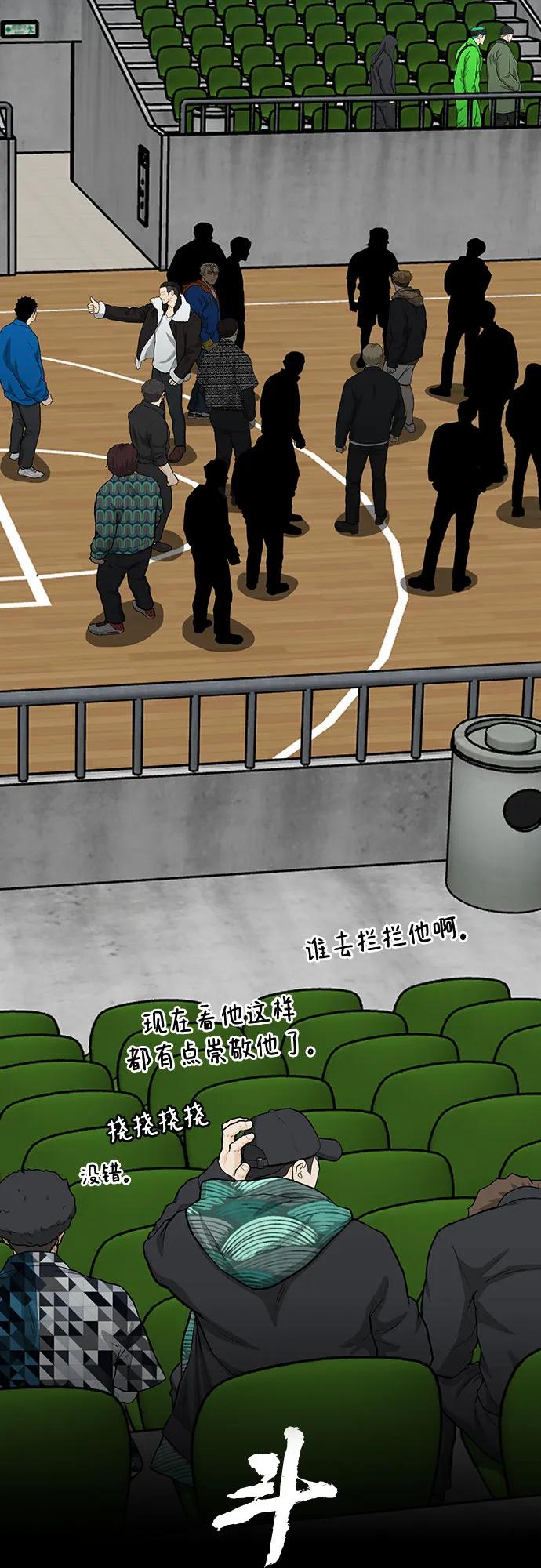 《斗》第69话 第115页