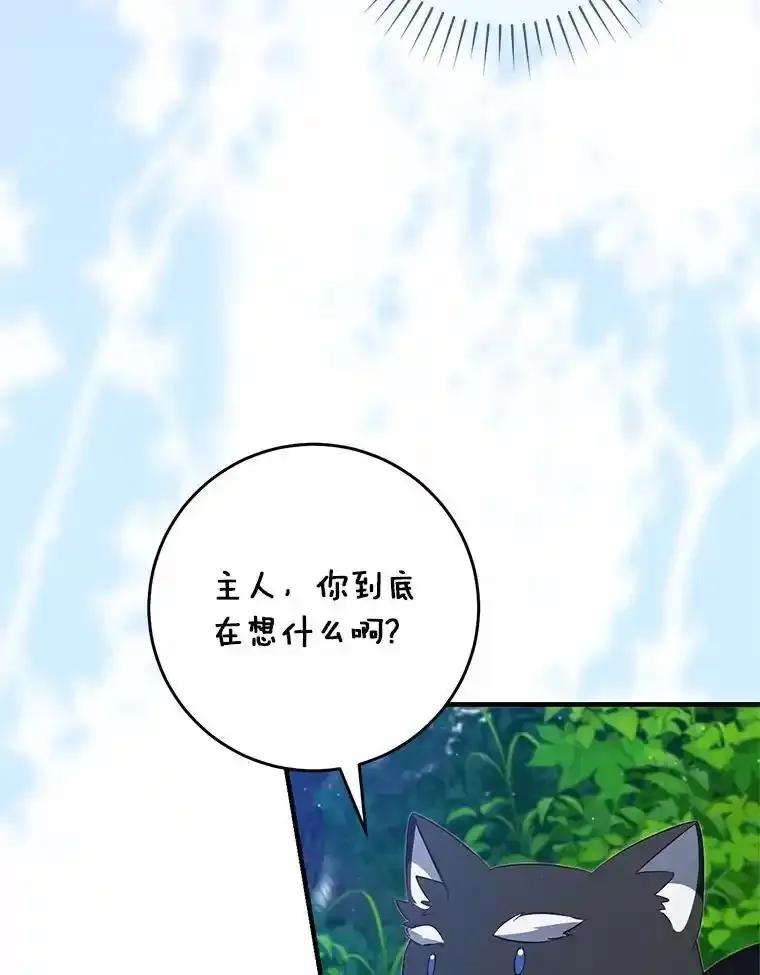 《从今天起，公爵府由我接管》68.这才是初吻 第83页