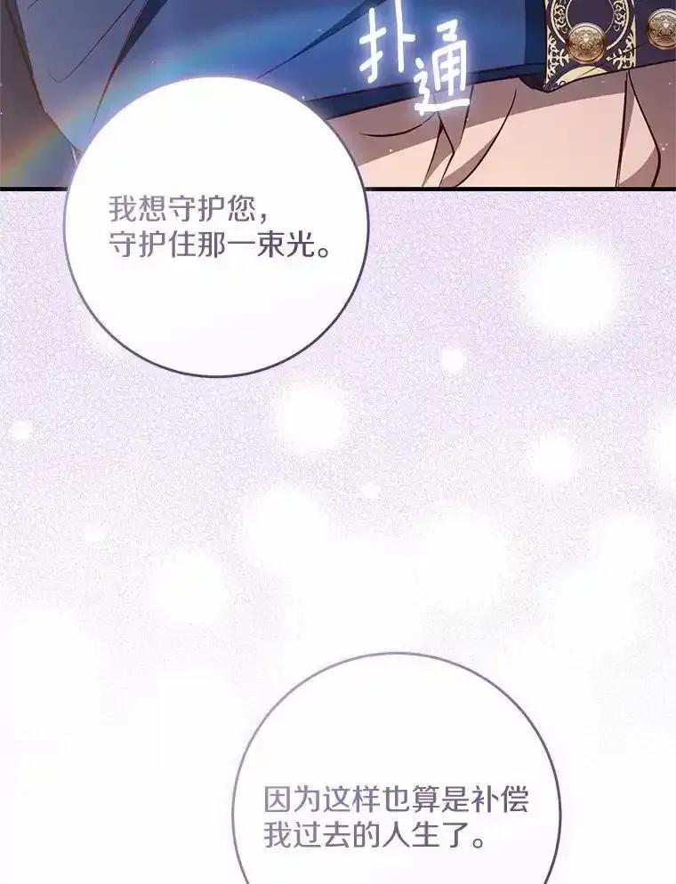 《从今天起，公爵府由我接管》68.这才是初吻 第26页