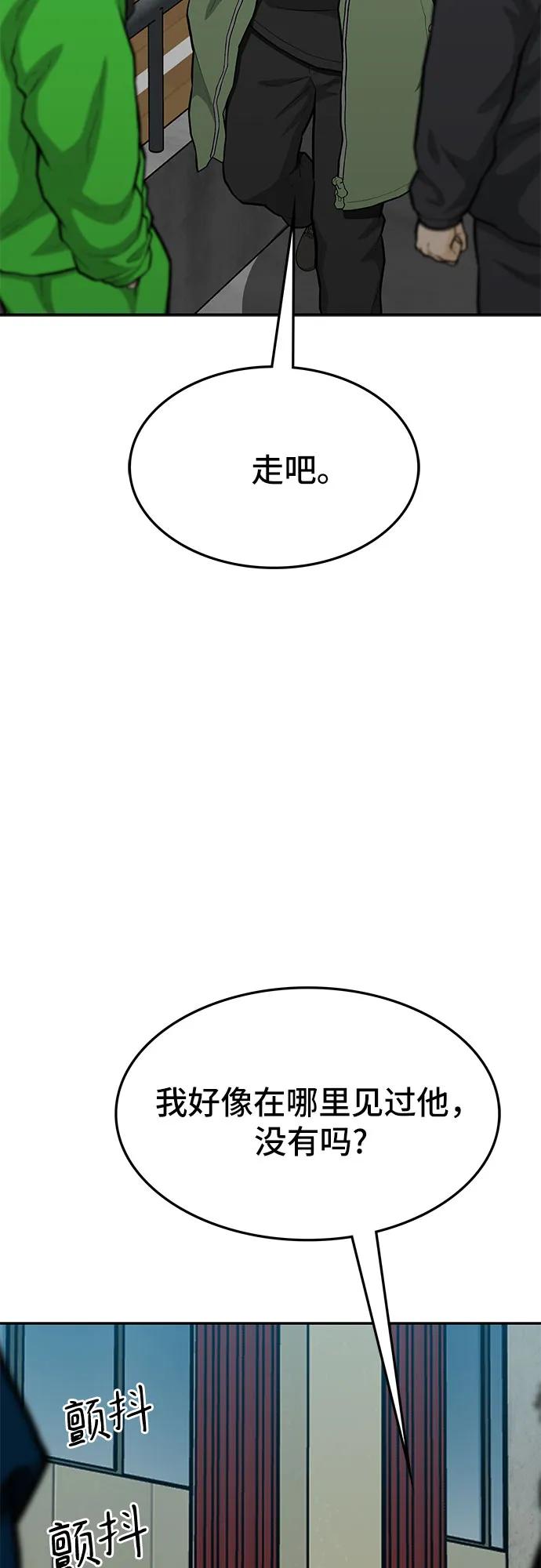 《斗》第69话 第102页