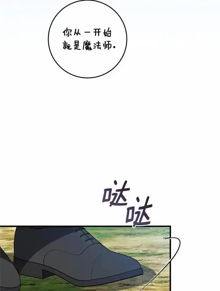 《从今天起，公爵府由我接管》68.这才是初吻 第103页
