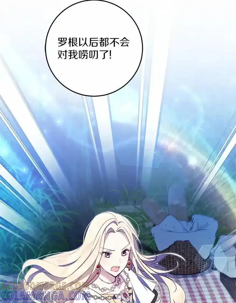 《从今天起，公爵府由我接管》68.这才是初吻 第73页