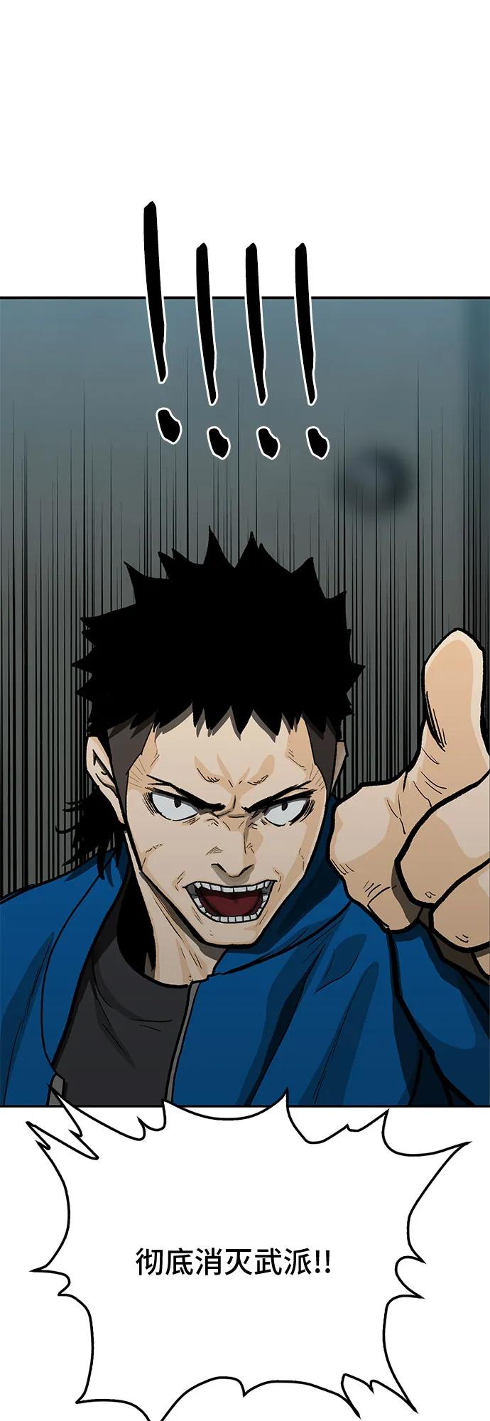 《斗》第69话 第108页