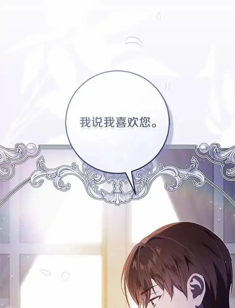 《从今天起，公爵府由我接管》68.这才是初吻 第34页
