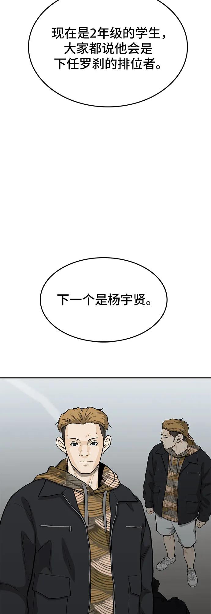 《斗》第69话 第10页