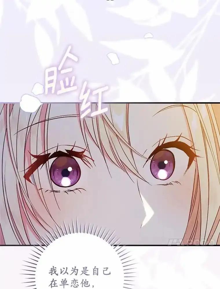 《从今天起，公爵府由我接管》68.这才是初吻 第36页