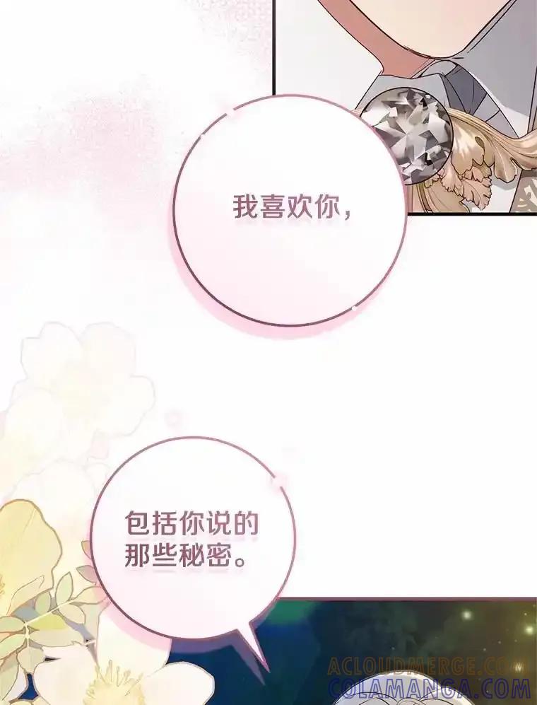 《从今天起，公爵府由我接管》68.这才是初吻 第9页