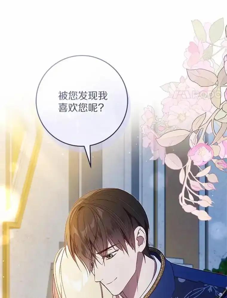 《从今天起，公爵府由我接管》68.这才是初吻 第30页