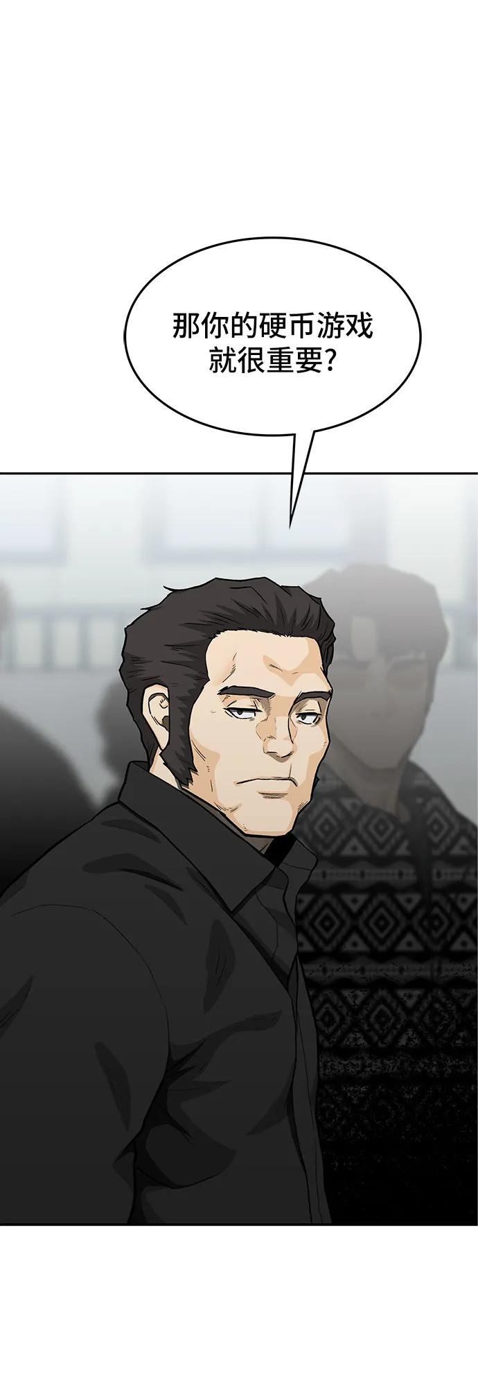 《斗》第69话 第82页