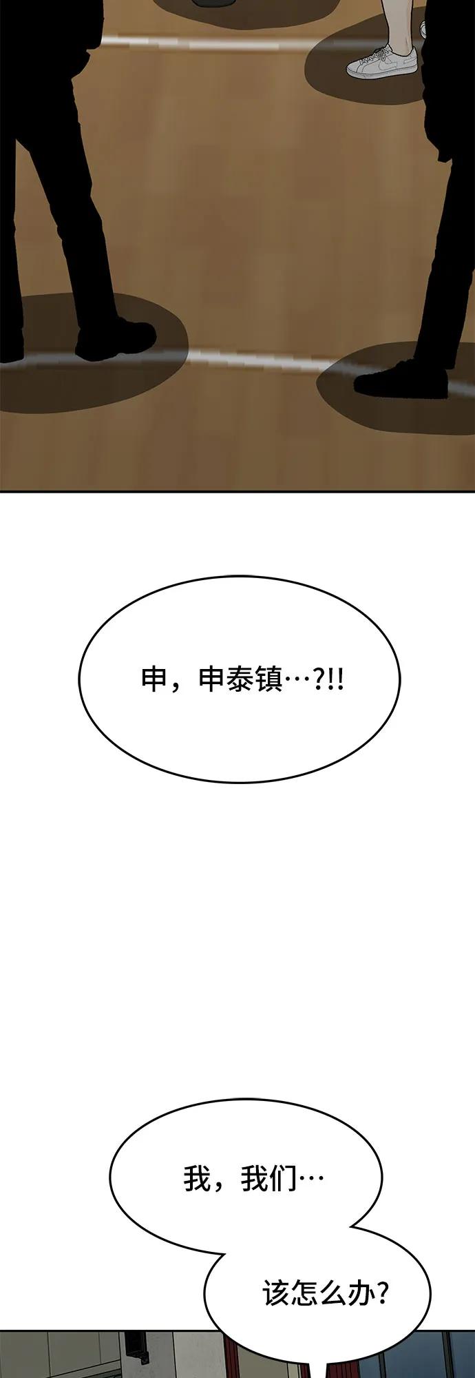 《斗》第69话 第54页