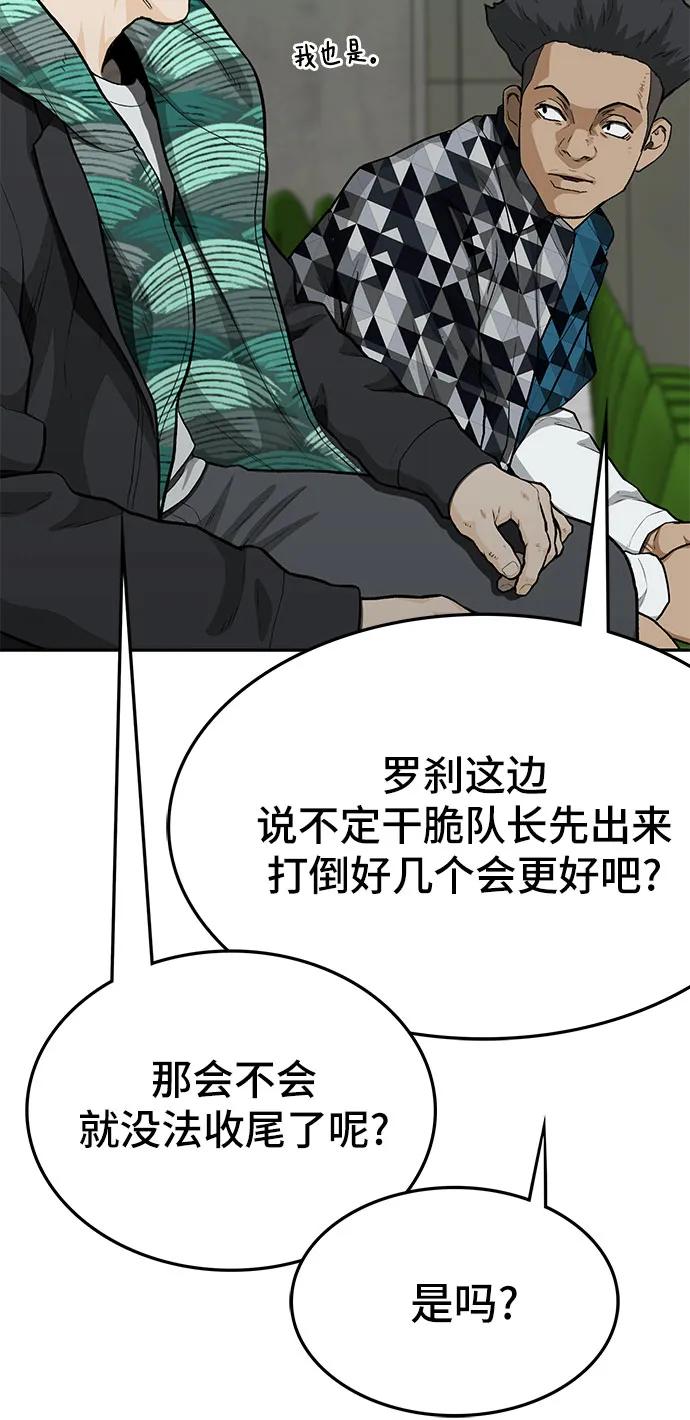 《斗》第69话 第26页