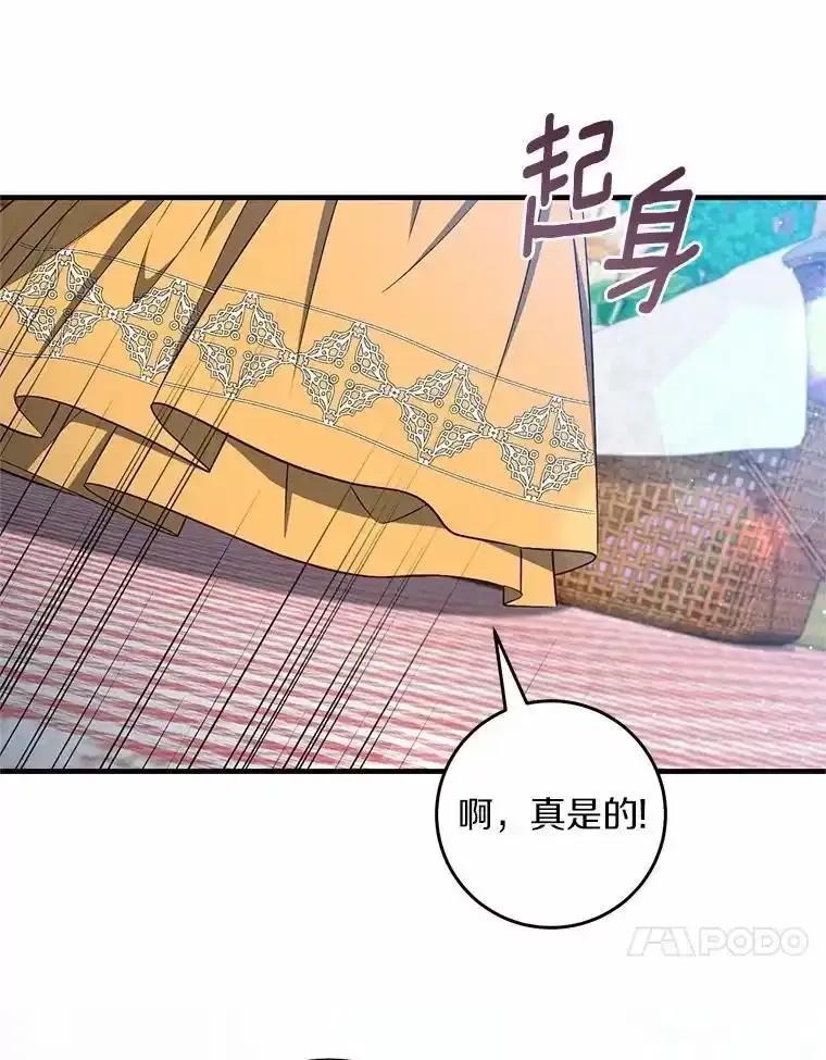 《从今天起，公爵府由我接管》68.这才是初吻 第72页