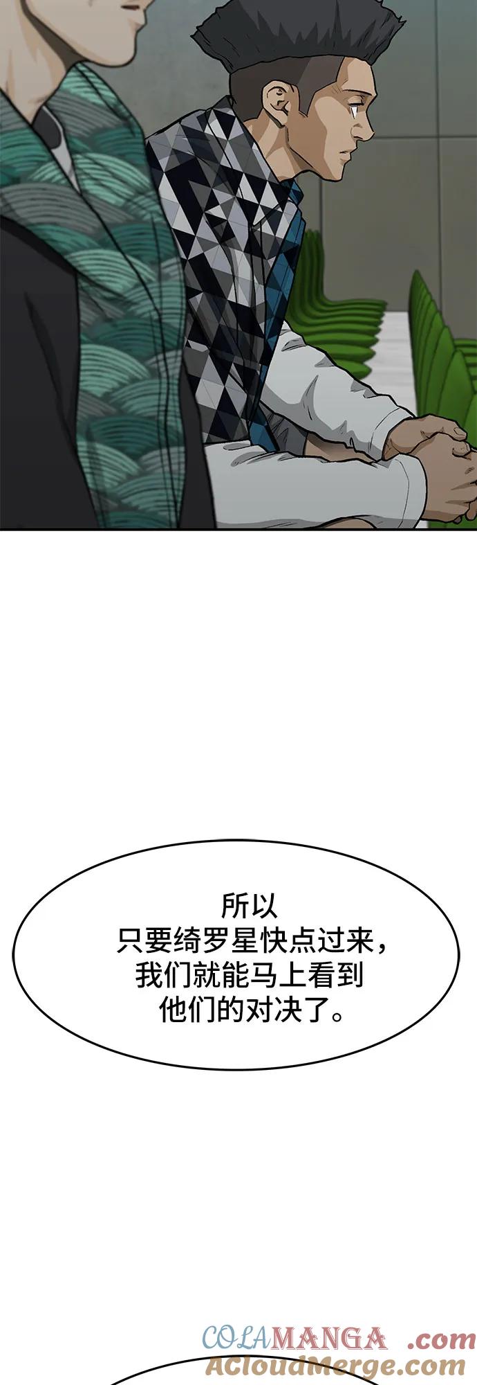 《斗》第69话 第29页
