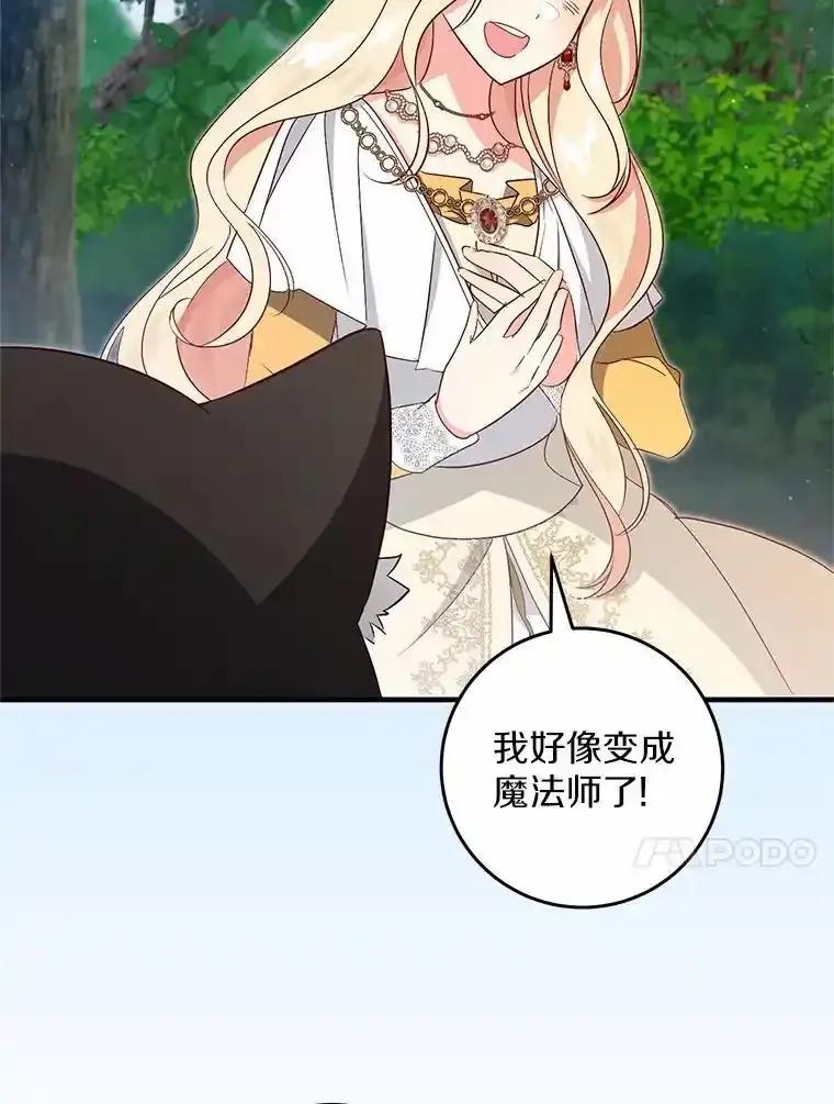 《从今天起，公爵府由我接管》68.这才是初吻 第102页
