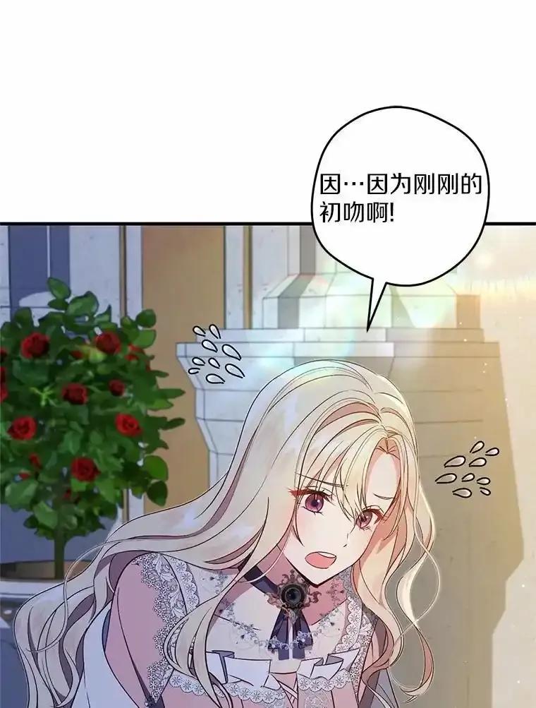 《从今天起，公爵府由我接管》68.这才是初吻 第44页