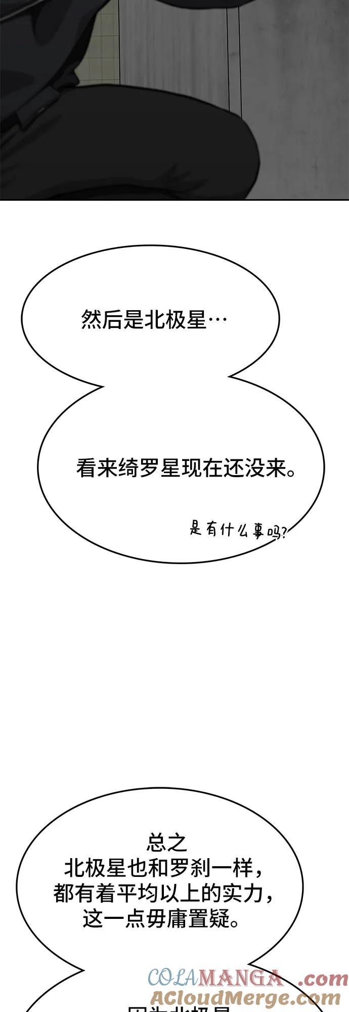 《斗》第69话 第17页