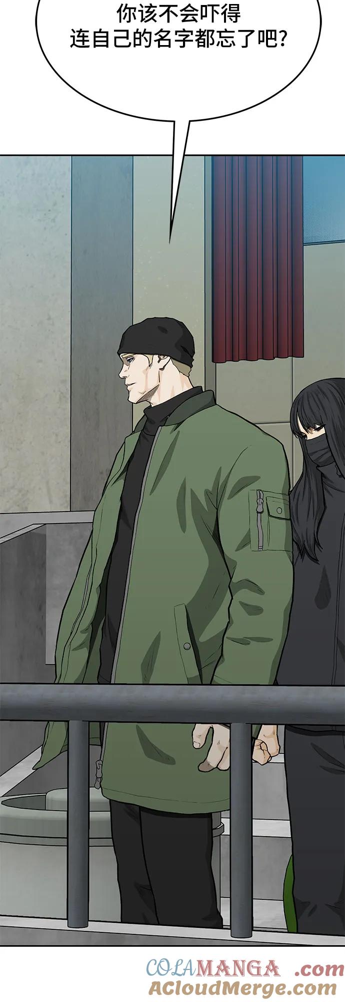 《斗》第69话 第97页