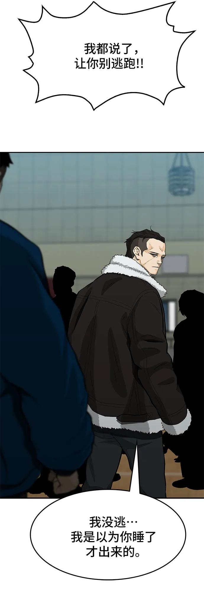 《斗》第69话 第50页