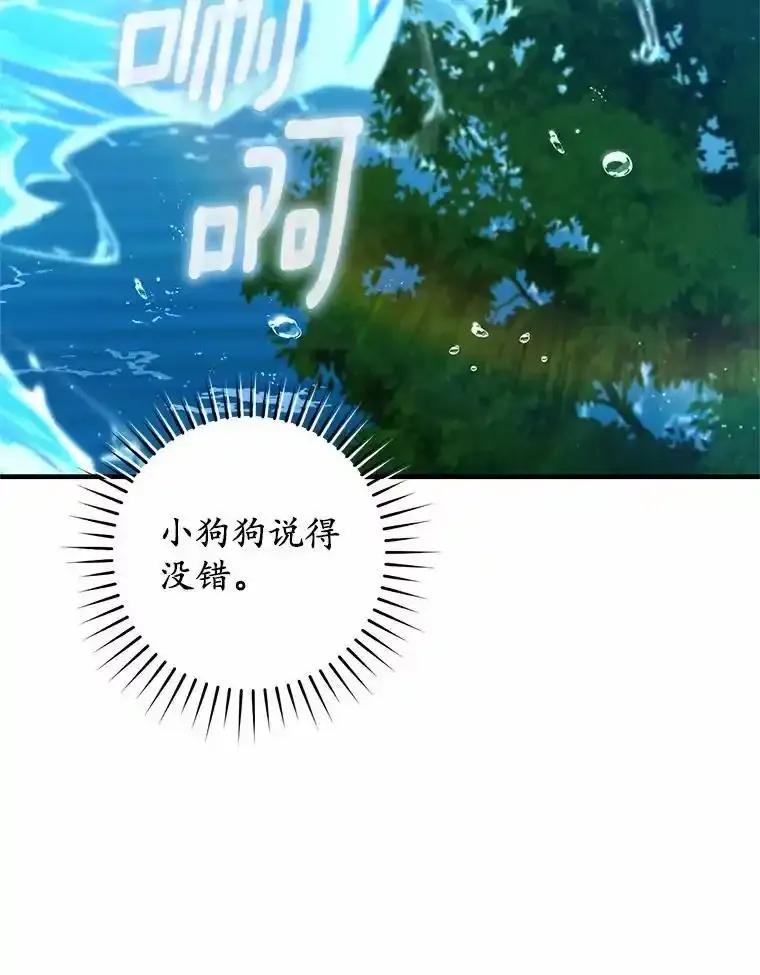 《从今天起，公爵府由我接管》68.这才是初吻 第87页