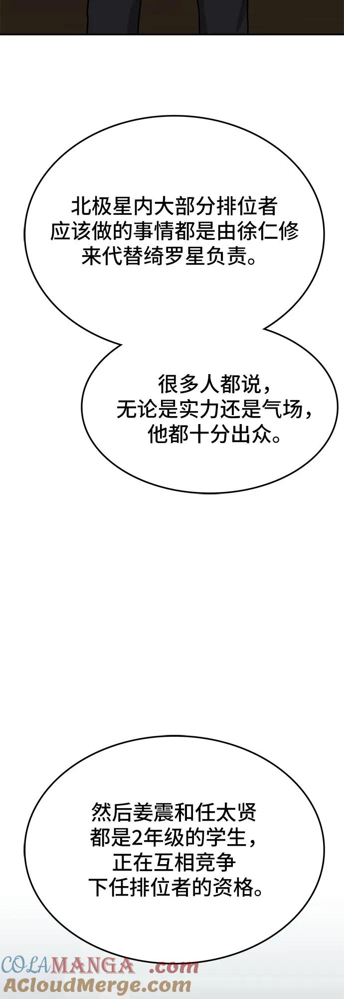 《斗》第69话 第21页