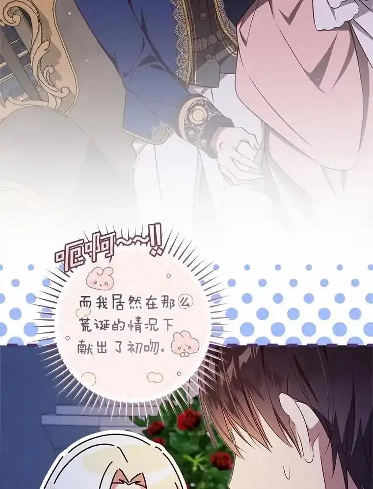 《从今天起，公爵府由我接管》68.这才是初吻 第38页