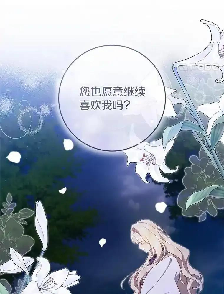 《从今天起，公爵府由我接管》68.这才是初吻 第4页