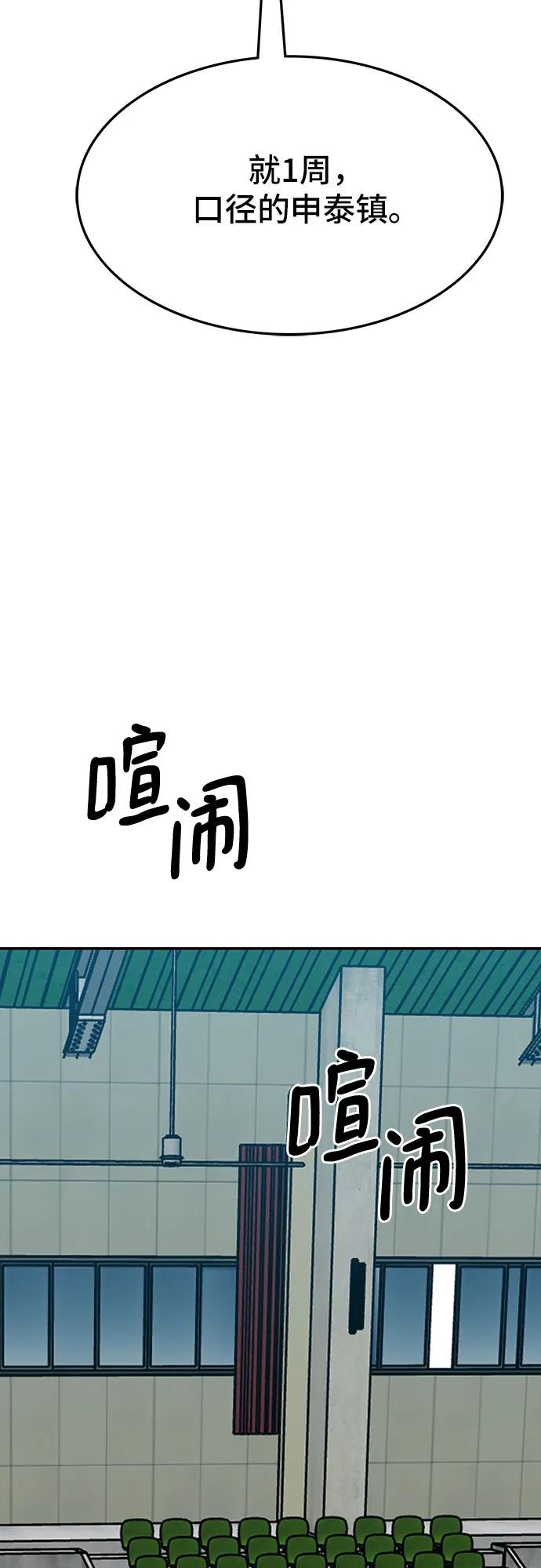《斗》第69话 第114页