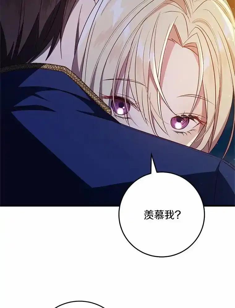 《从今天起，公爵府由我接管》68.这才是初吻 第19页