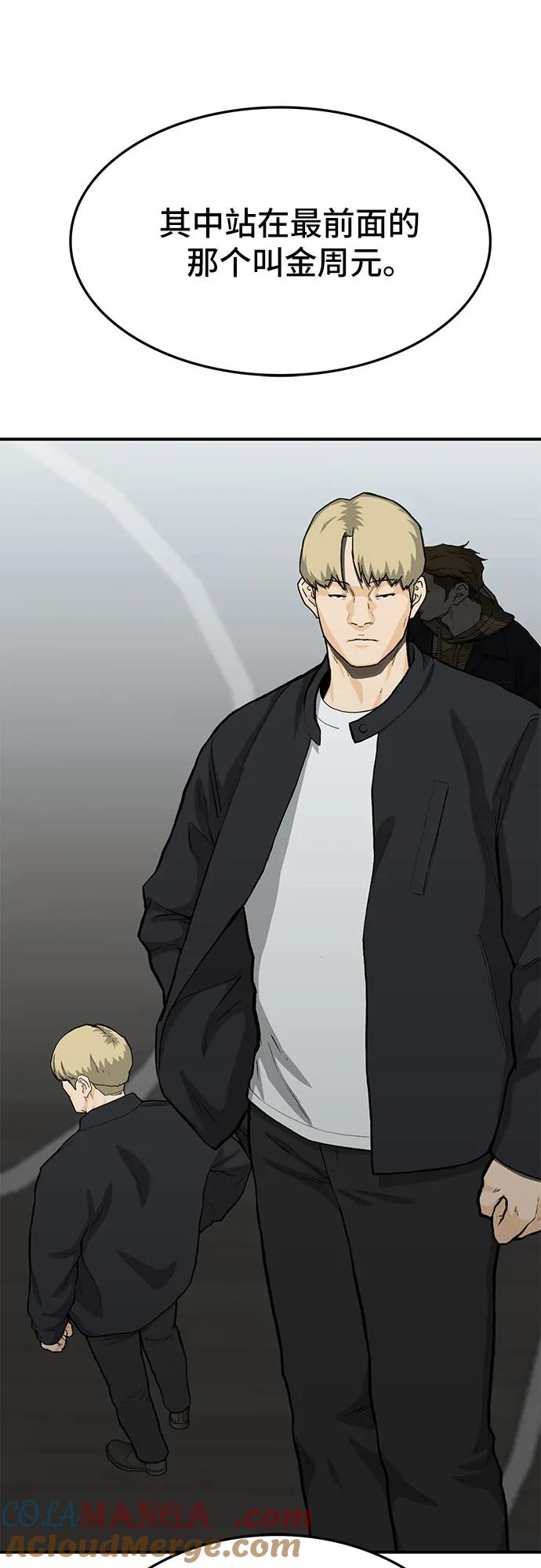 《斗》第69话 第9页