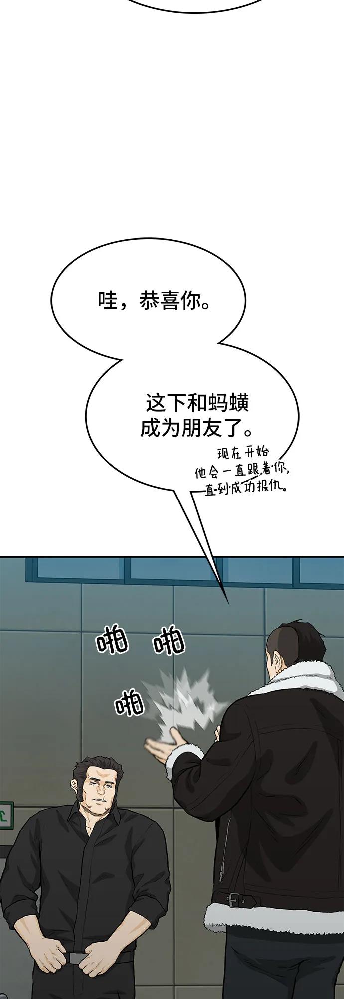 《斗》第69话 第76页