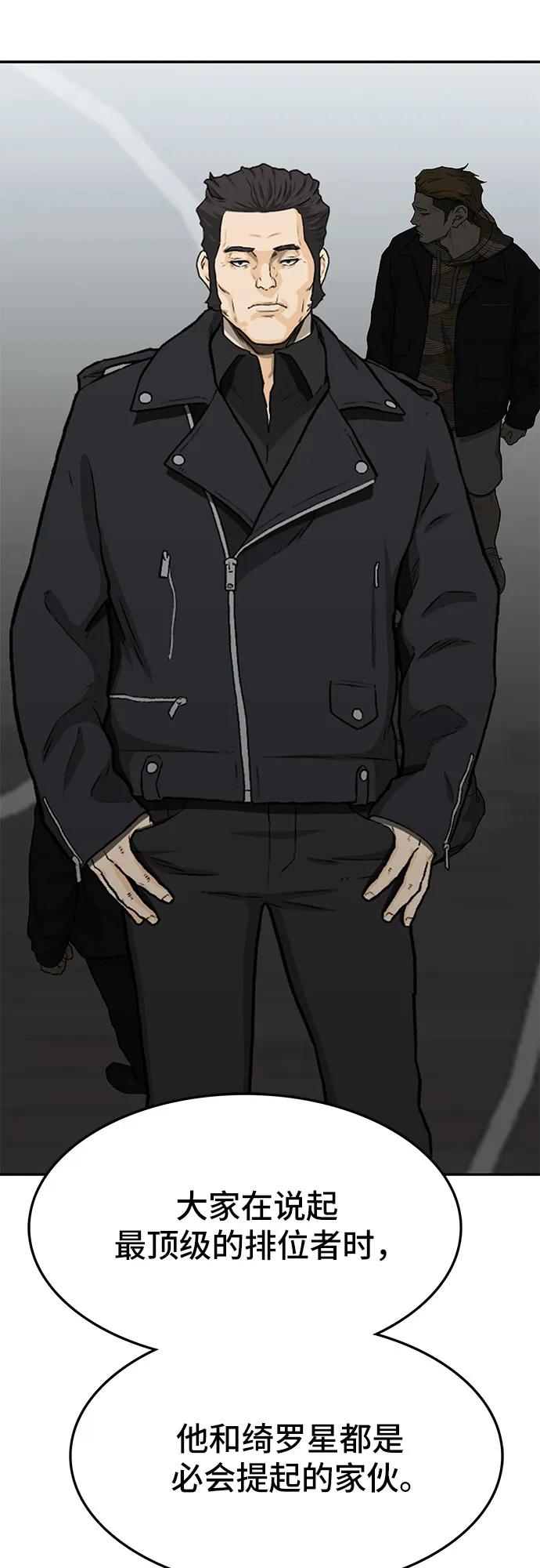 《斗》第69话 第12页