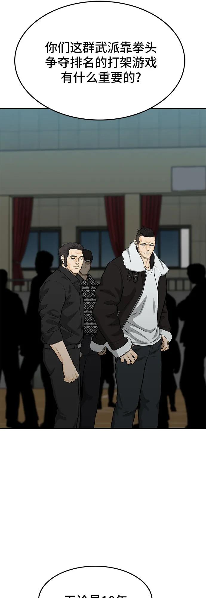 《斗》第69话 第80页