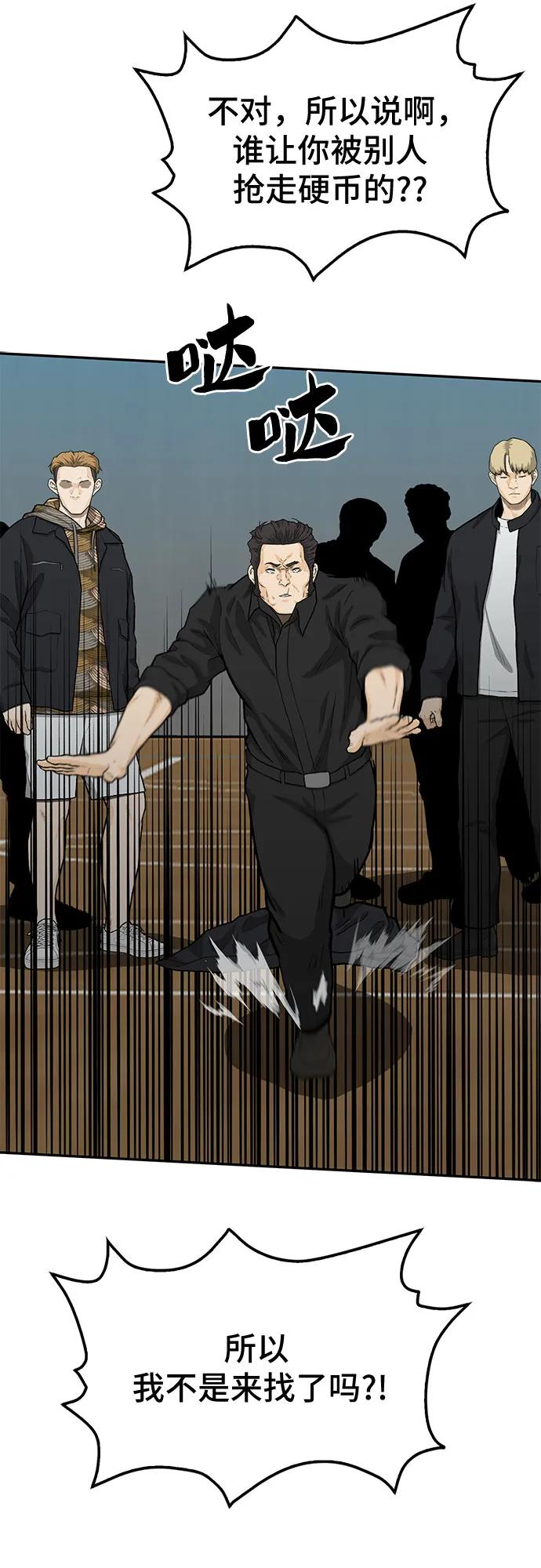 《斗》第69话 第68页