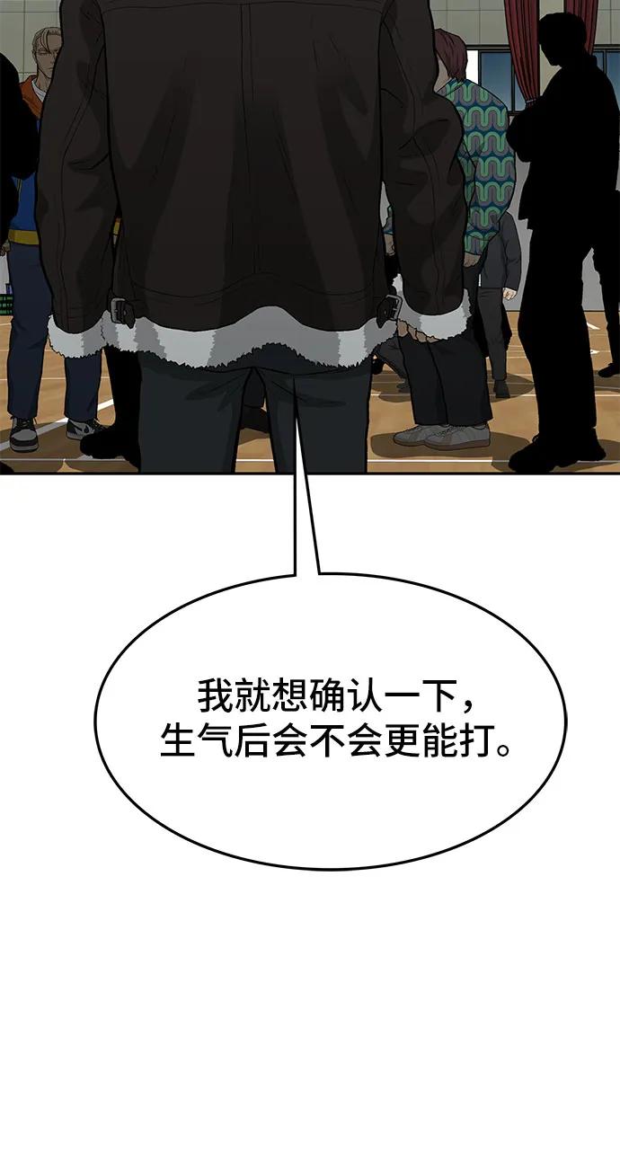 《斗》第69话 第38页