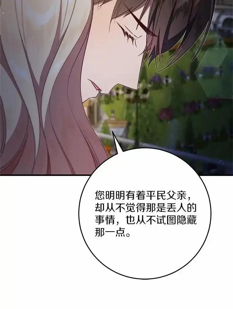 《从今天起，公爵府由我接管》68.这才是初吻 第15页