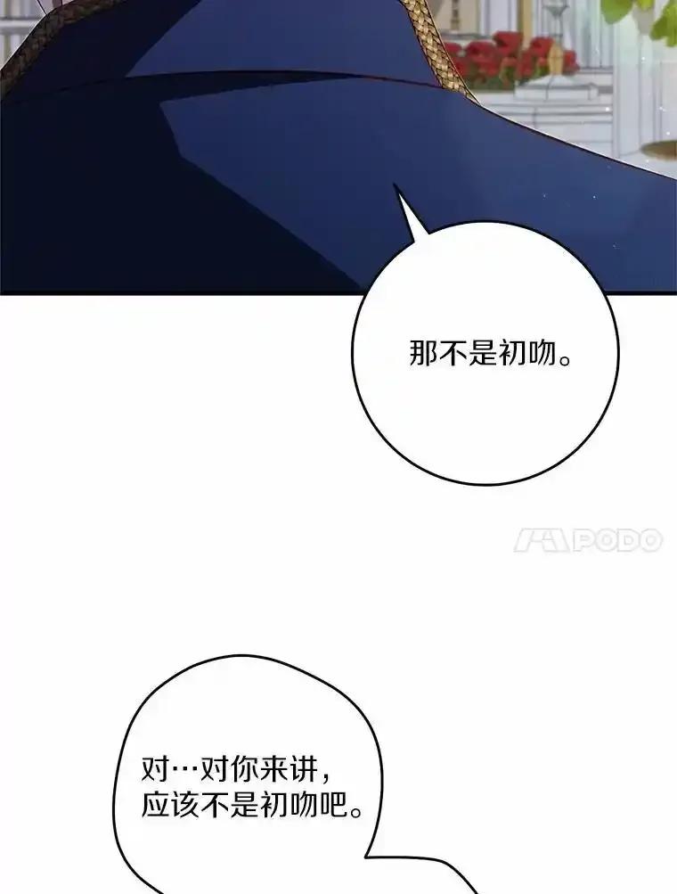 《从今天起，公爵府由我接管》68.这才是初吻 第46页